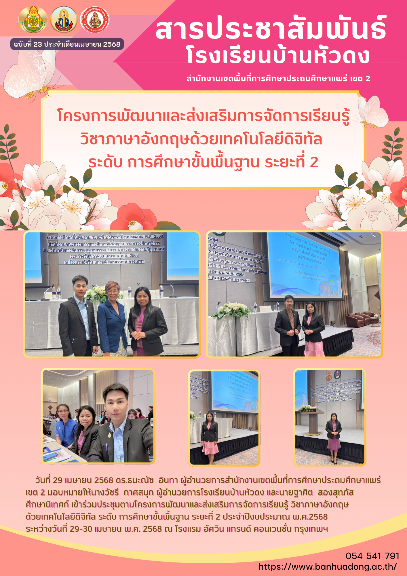 โครงการพัฒนาและส่งเสริมการจัดการเรียนรู้ วิชาภาษาอังกฤษด้วยเทคโนโลยีดิจิทัล